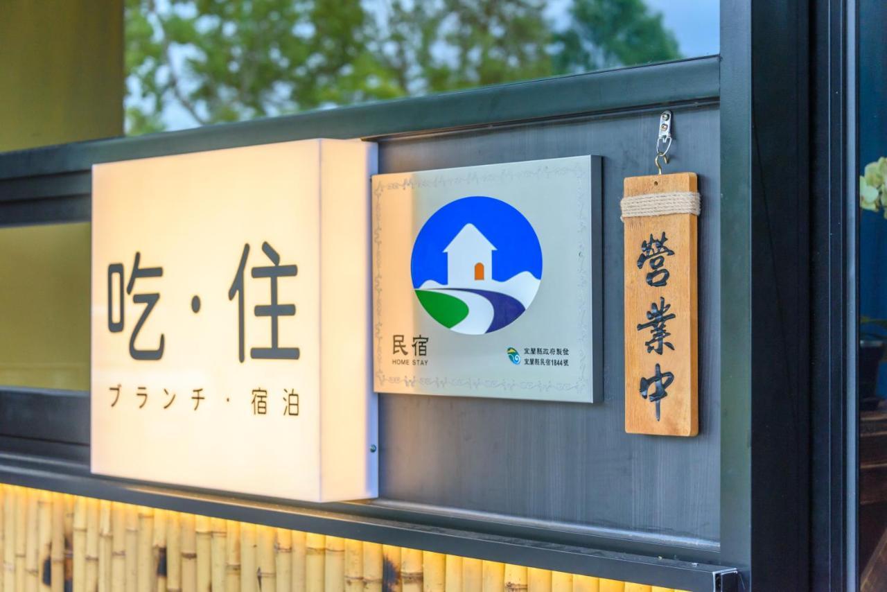 山多香青年民宿 Santhosham Hostel Yilan Экстерьер фото